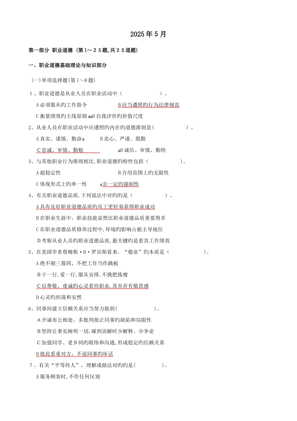 2025年人力资源考试真题含答案_第1页