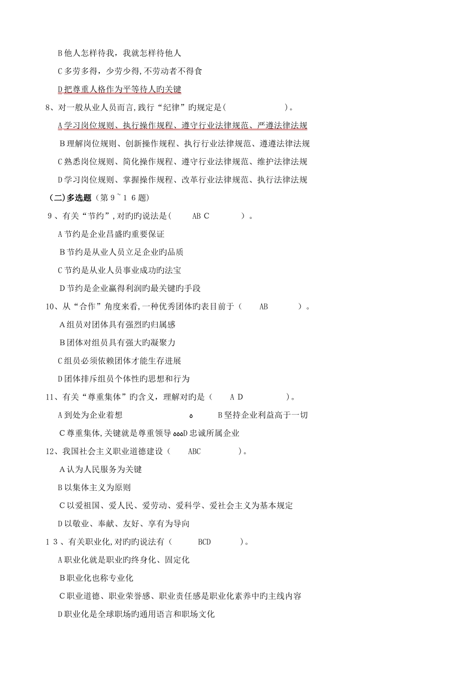 2025年人力资源考试真题含答案_第2页