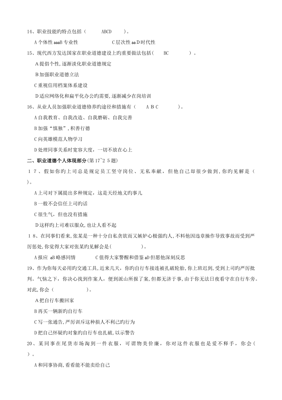 2025年人力资源考试真题含答案_第3页