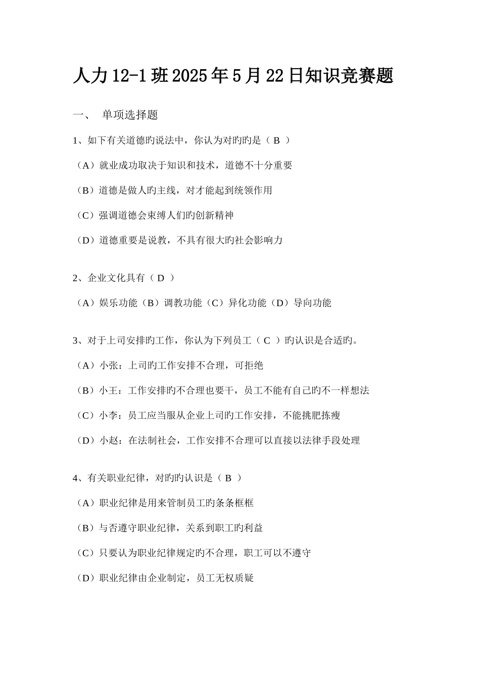 2025年人力资源管理知识竞赛题_第1页