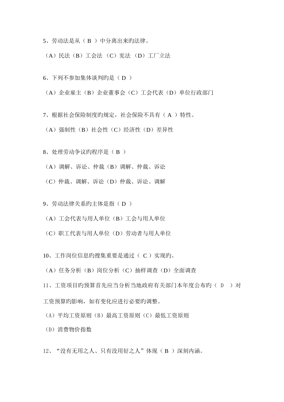 2025年人力资源管理知识竞赛题_第2页