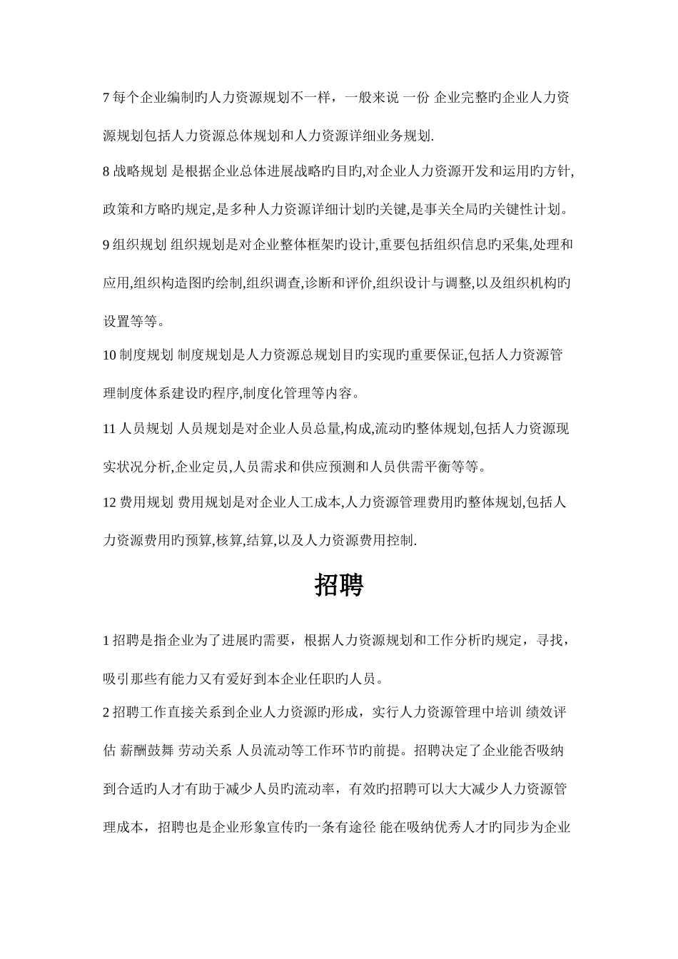 2025年人力资源规划案例_第2页