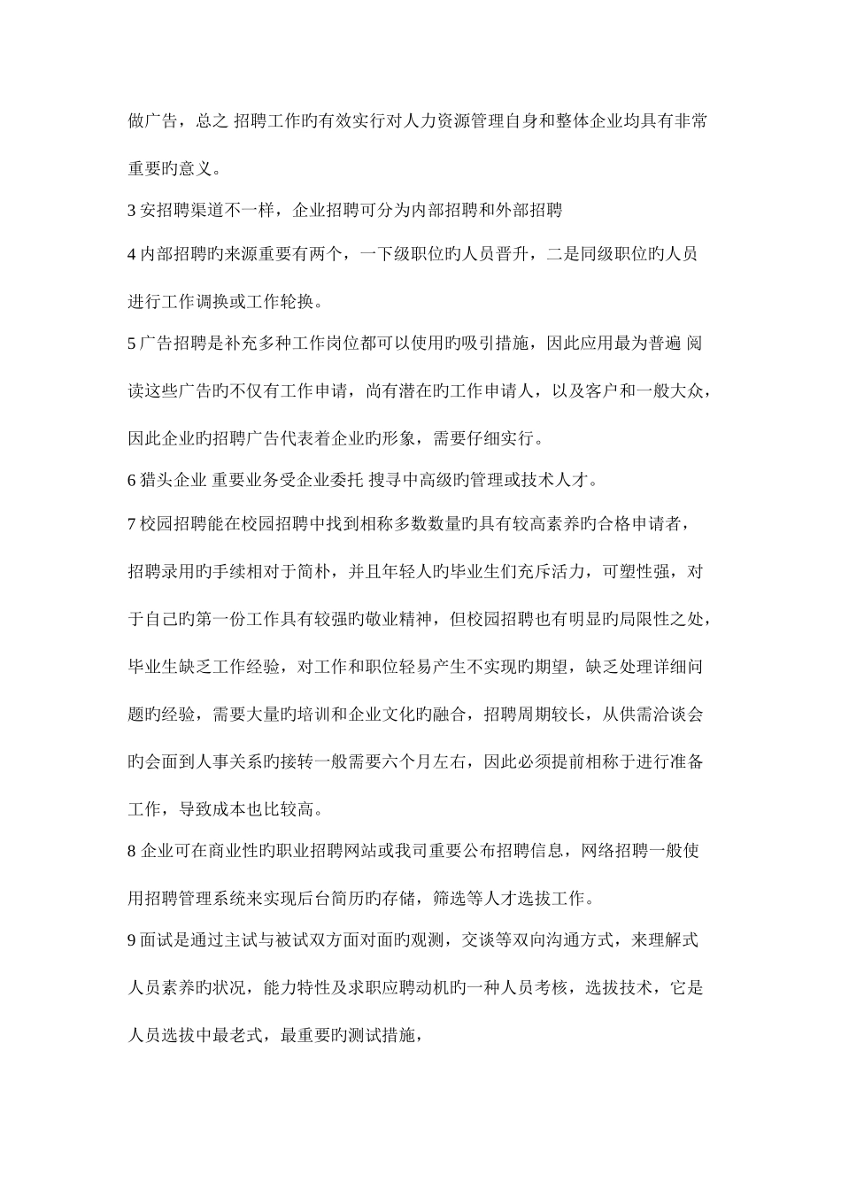 2025年人力资源规划案例_第3页