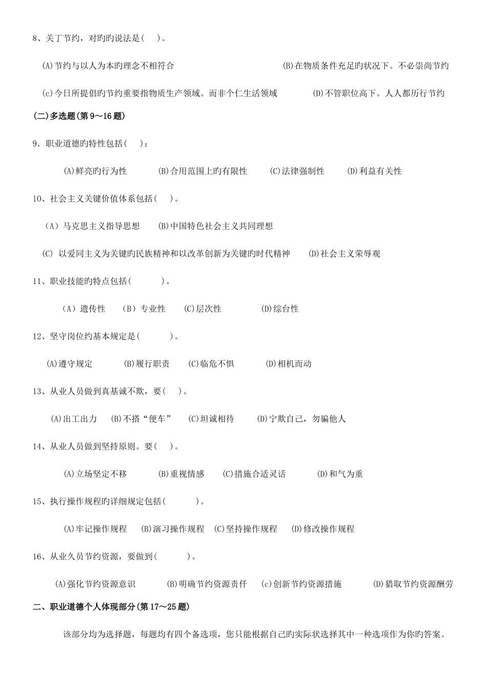 2025年人力资源考试三级真题完整版_第2页