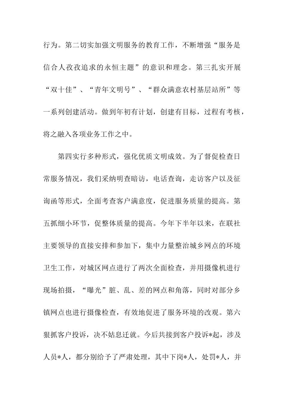 2025年人力资源部工作总结_第3页