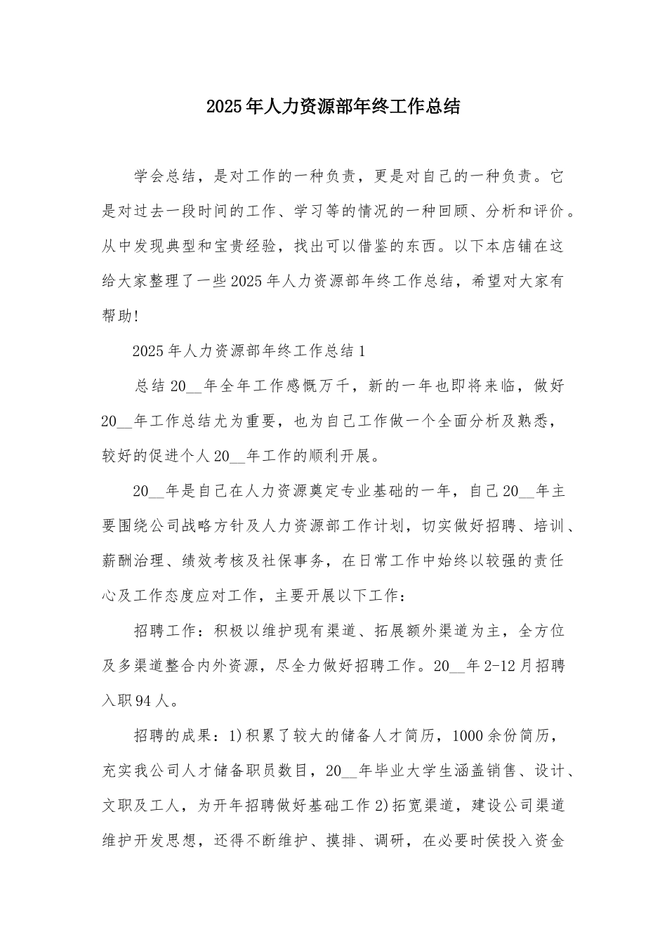 2025年人力资源部年终工作总结_第2页