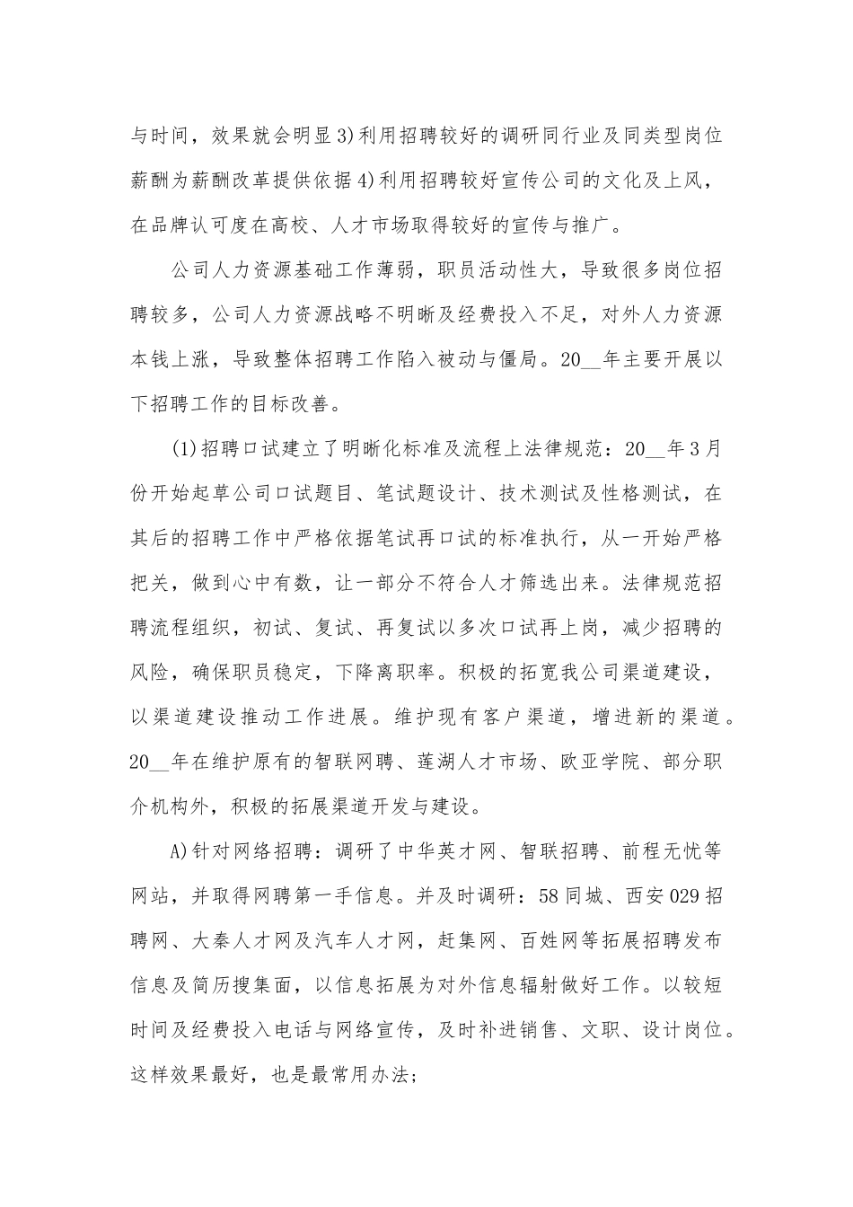 2025年人力资源部年终工作总结_第3页