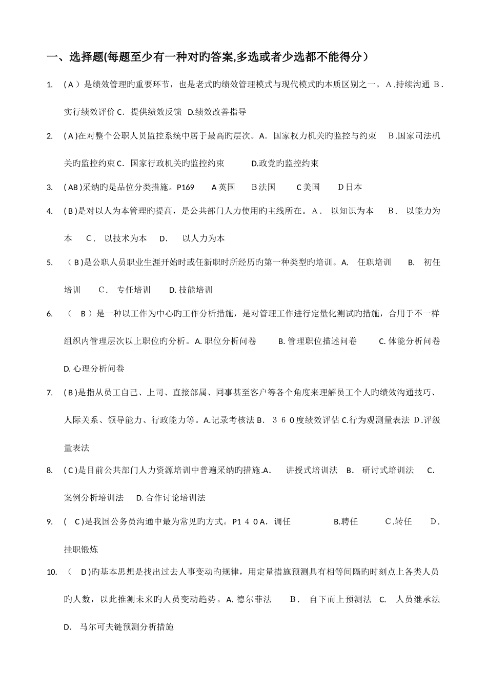 2025年人力资源管理题库_第1页