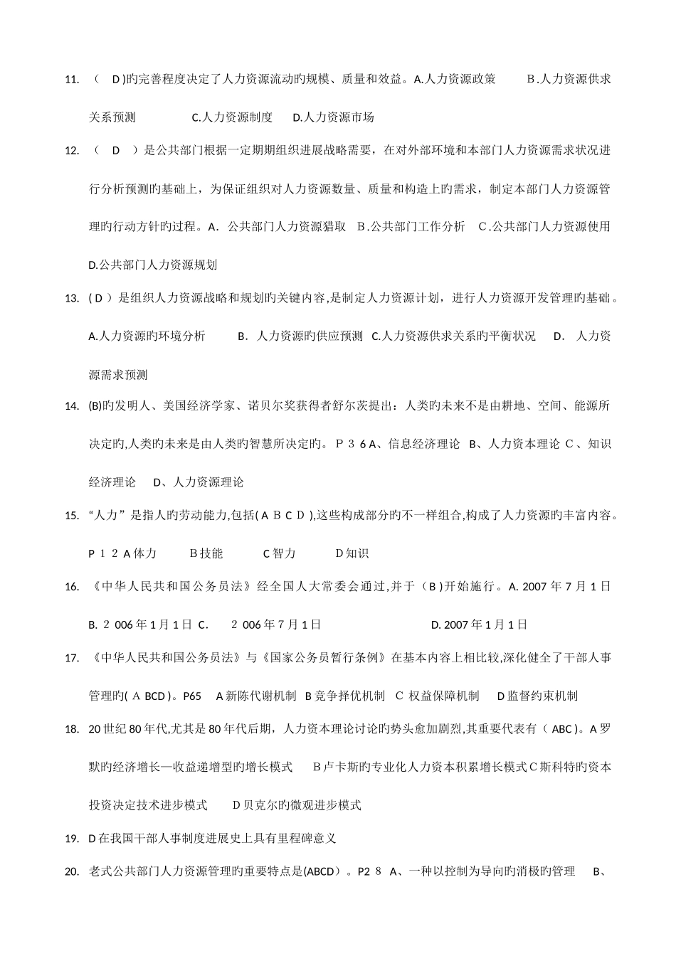 2025年人力资源管理题库_第2页