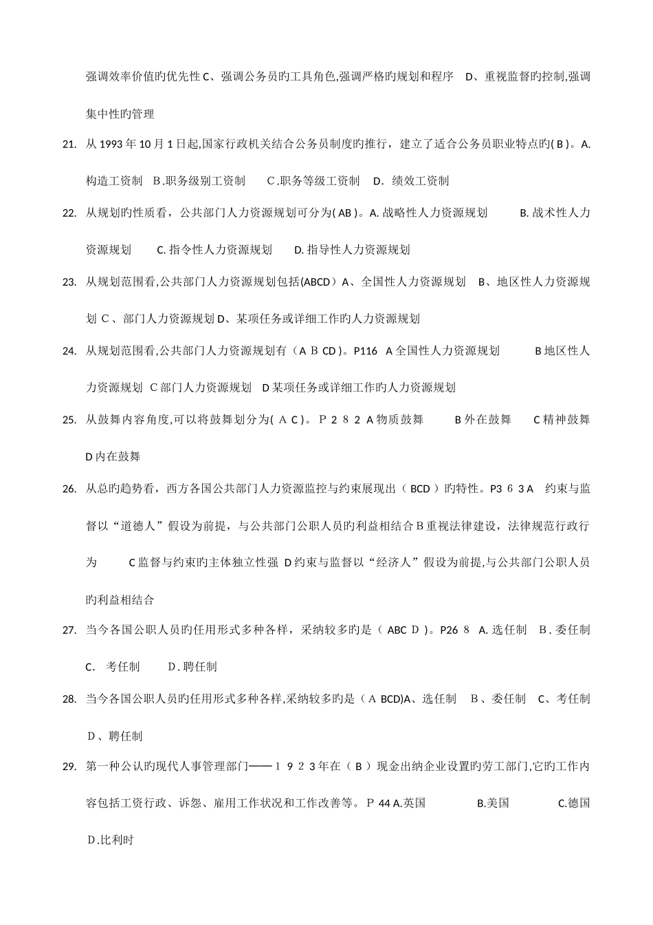 2025年人力资源管理题库_第3页