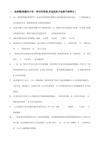 2025年人力资源管理题库