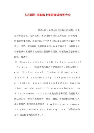 2025年人在国外求职路上英语面试问答大全