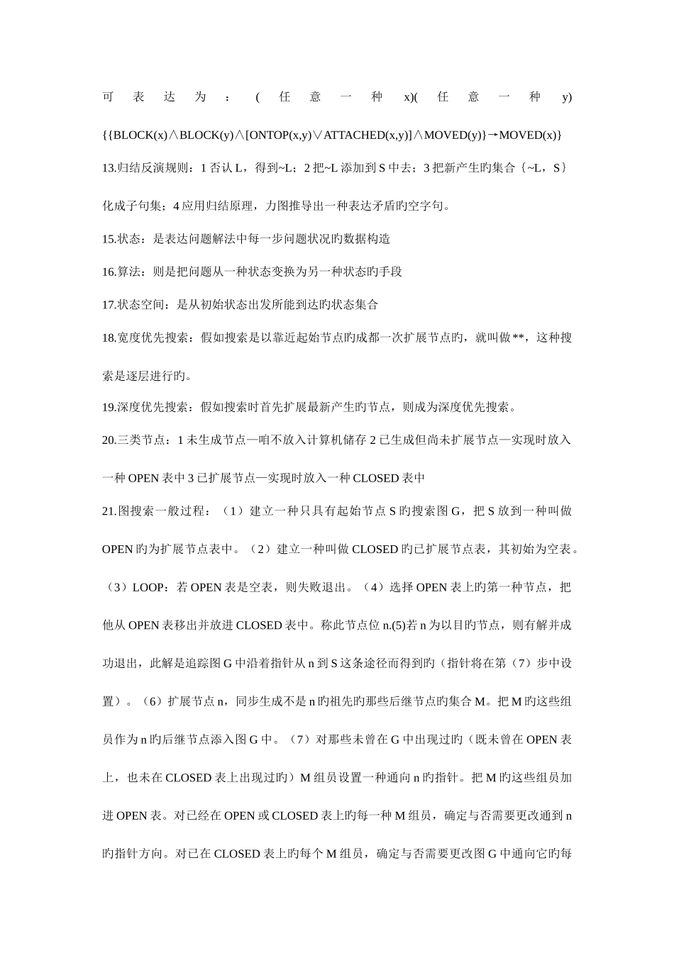 2025年人工智能知识点_第2页