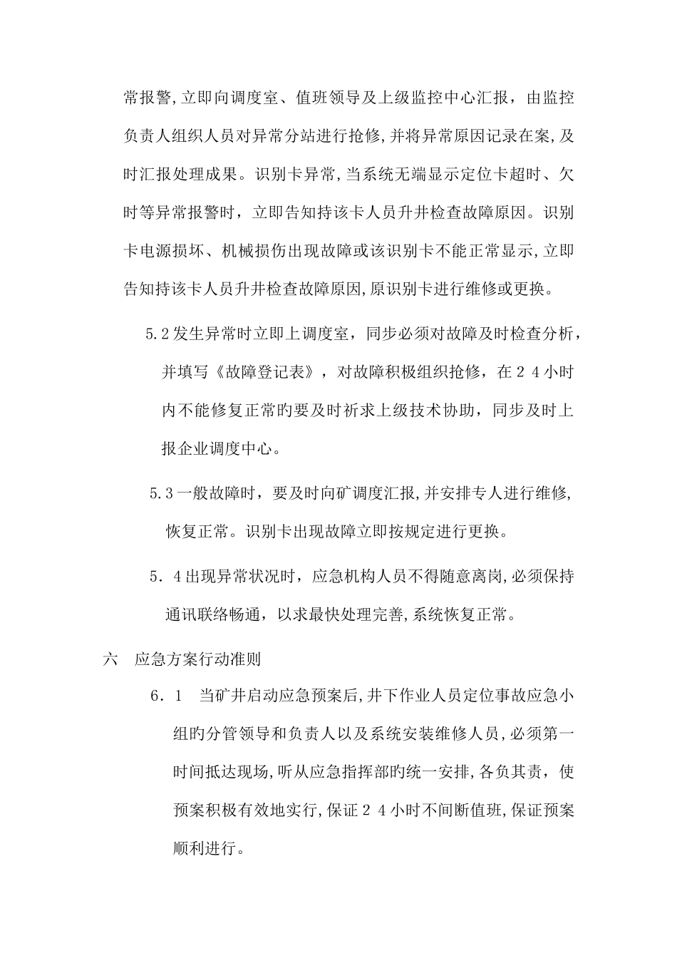 2025年人员定位系统故障应急预案_第3页