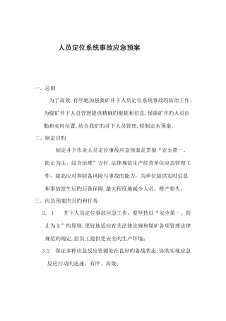 2025年人员定位系统故障应急预案