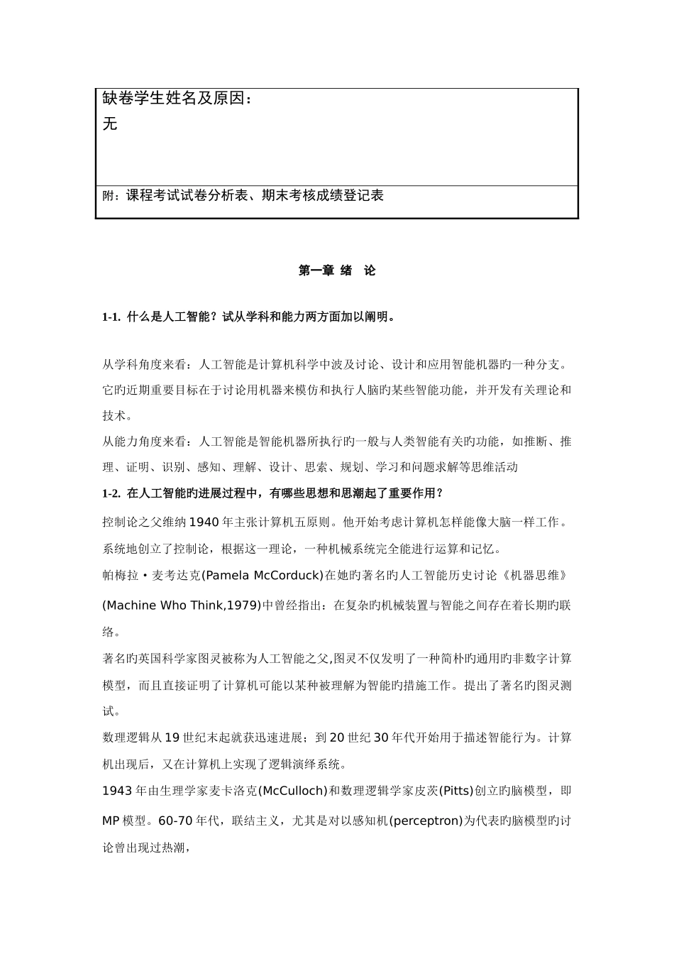 2025年人工智能习题答案_第2页