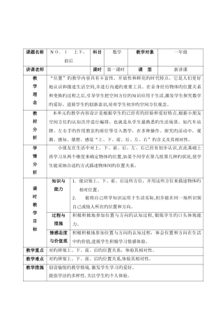 2025年人教版一年级下册数学全册教案表格式