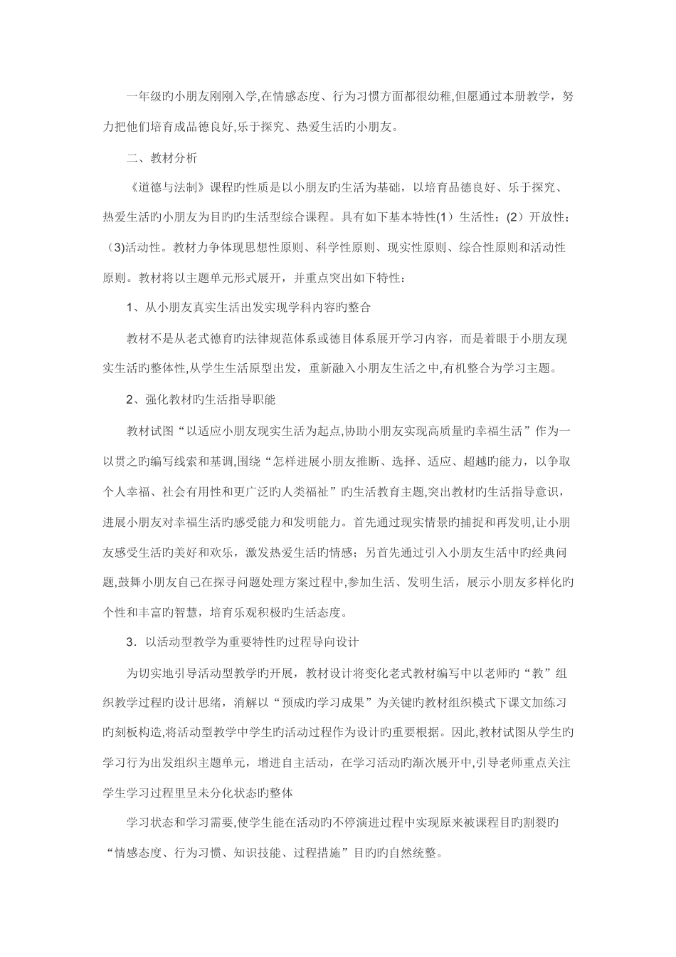2025年人教版一年级下册道德与法制全册教案_第2页