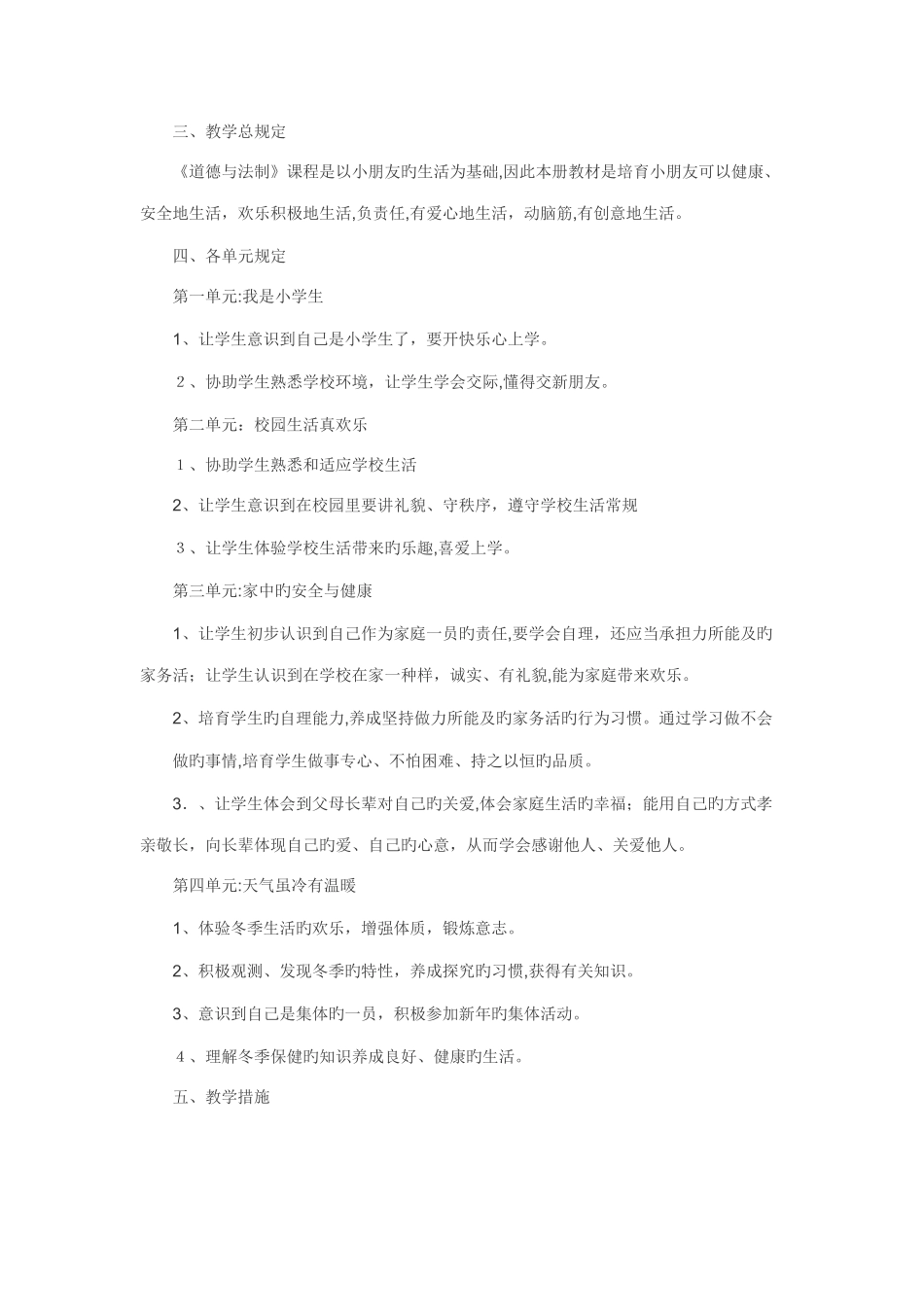 2025年人教版一年级下册道德与法制全册教案_第3页