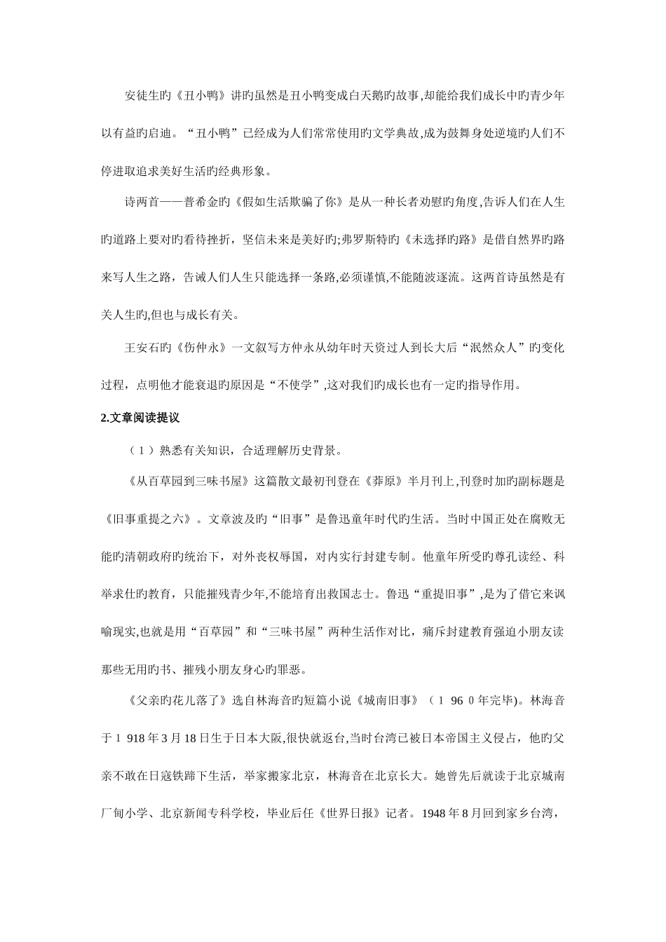 2025年人教版七年级上册语文练习题及答案全套课时_第2页