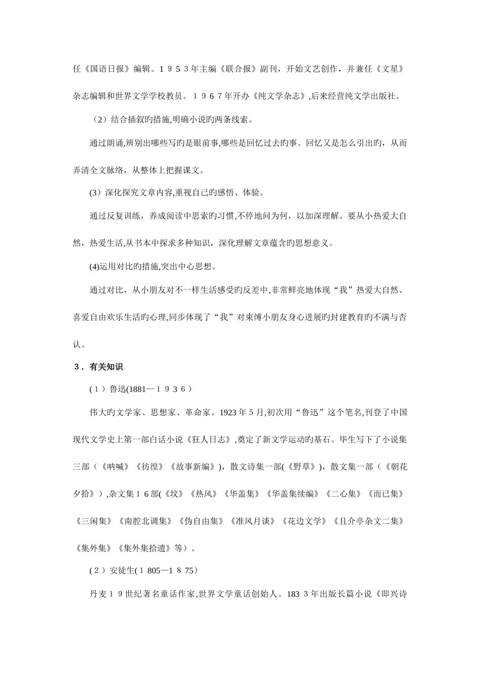 2025年人教版七年级上册语文练习题及答案全套课时_第3页