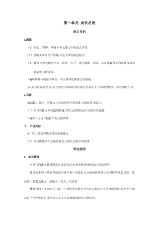 2025年人教版七年级上册语文练习题及答案全套课时