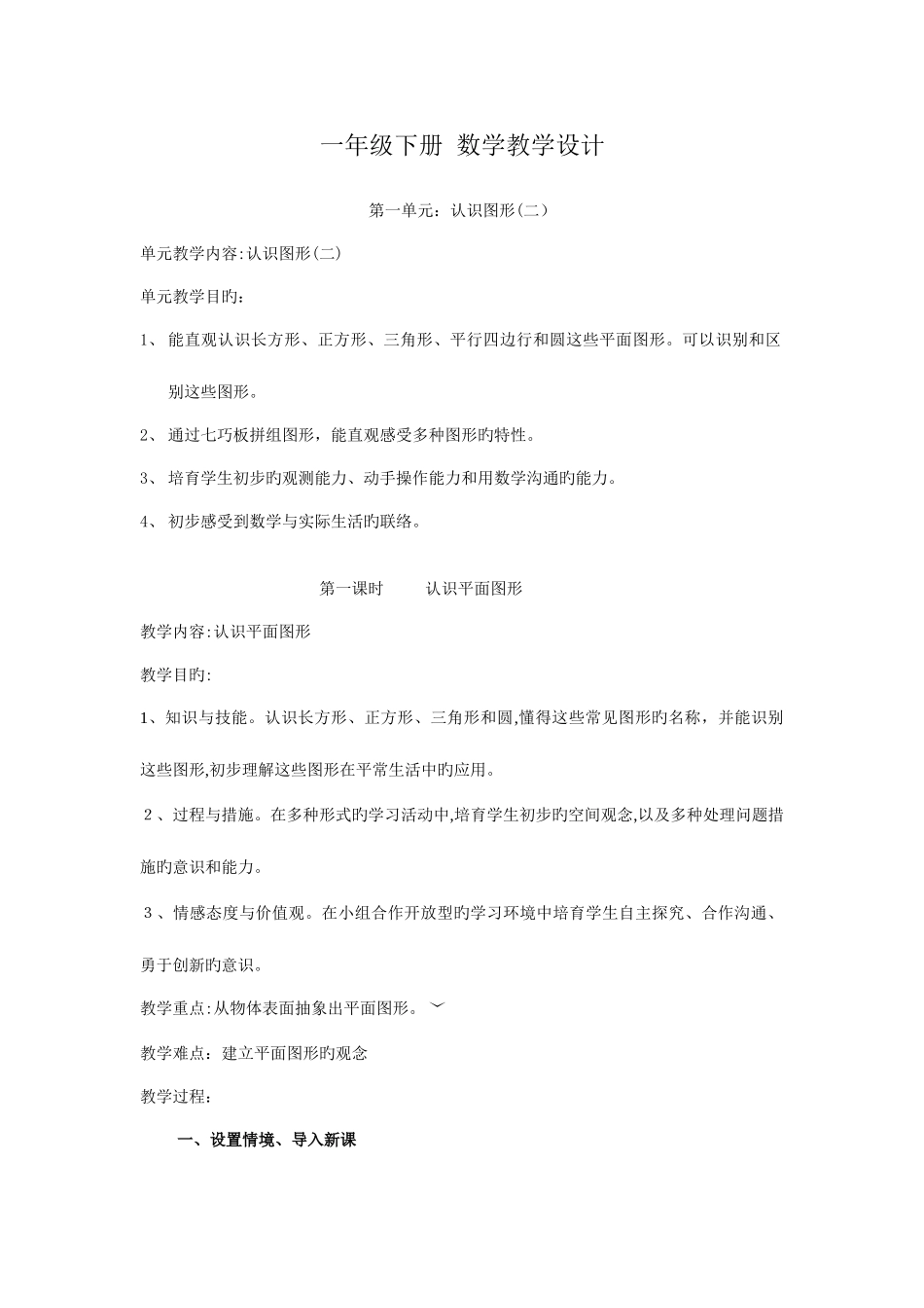 2025年人教版一年级数学下册全册教案_第1页