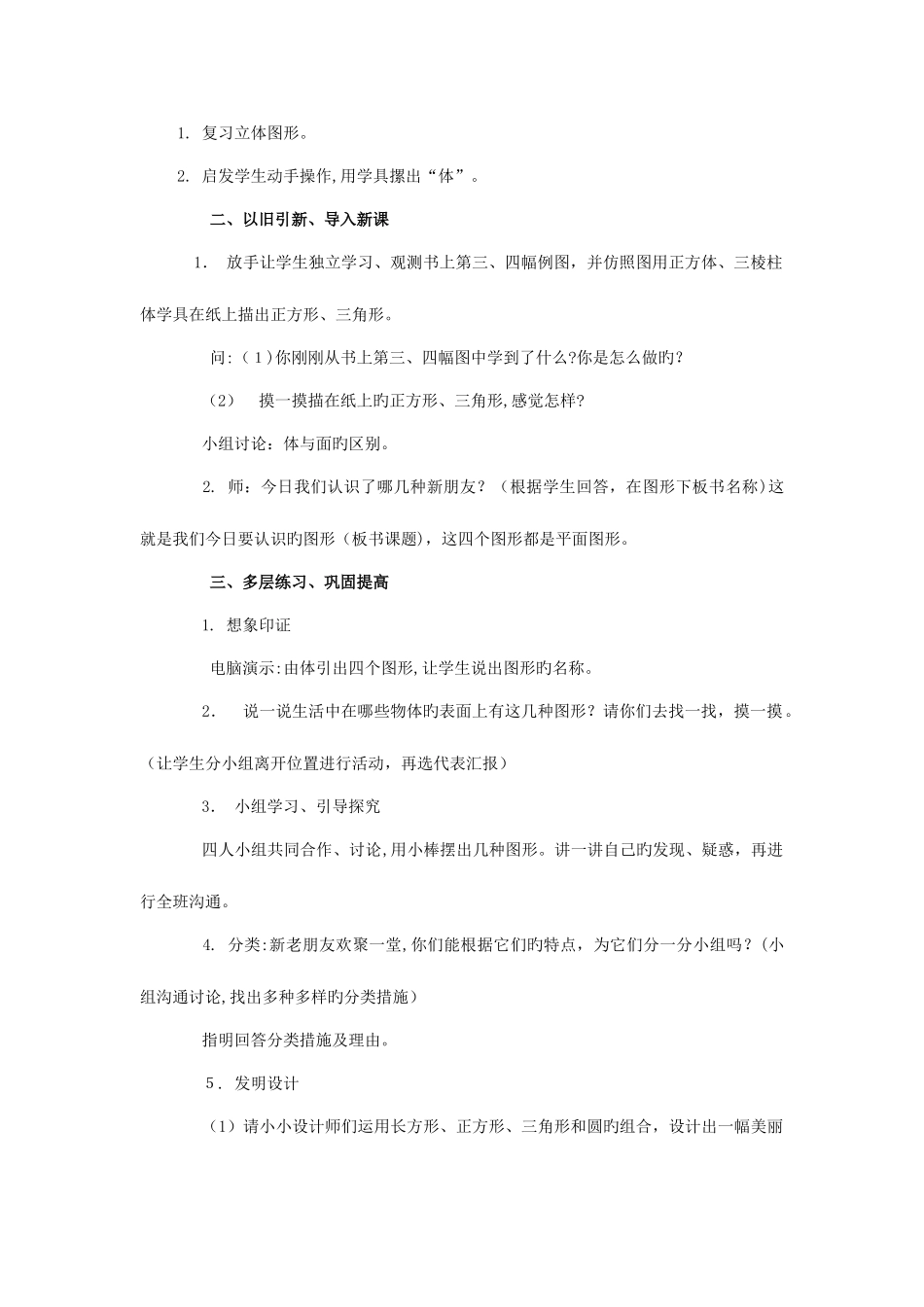 2025年人教版一年级数学下册全册教案_第2页