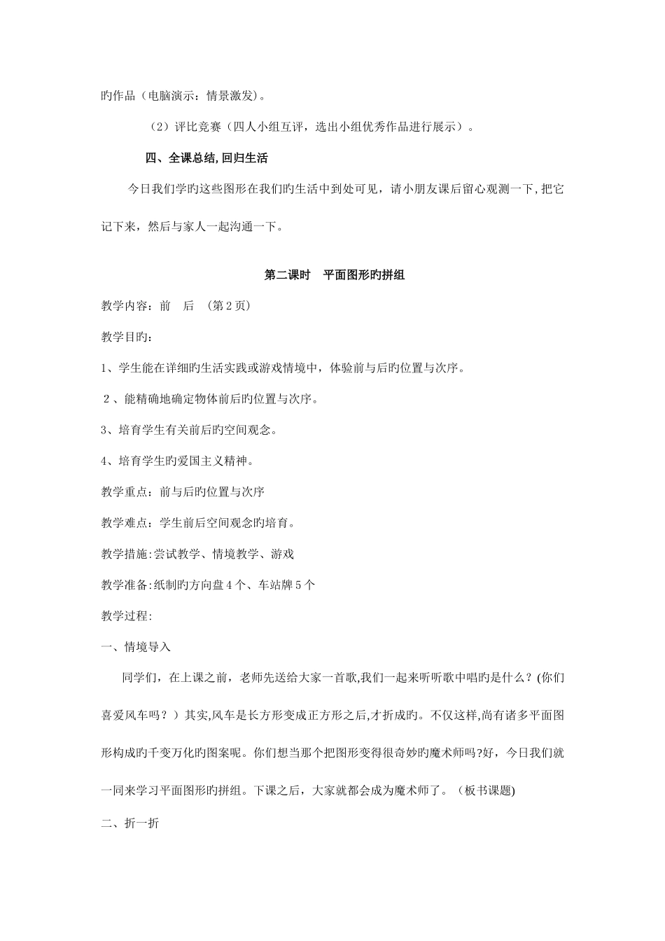 2025年人教版一年级数学下册全册教案_第3页