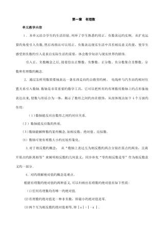 2025年人教版七年级上数学教案全册