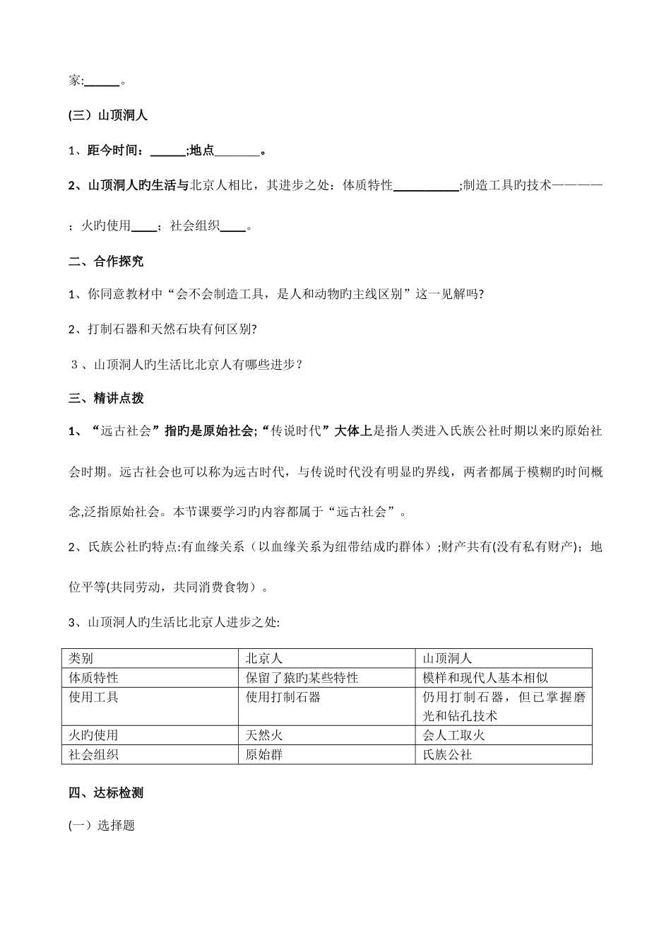 2025年人教版七年级上册历史导学案全册_第2页