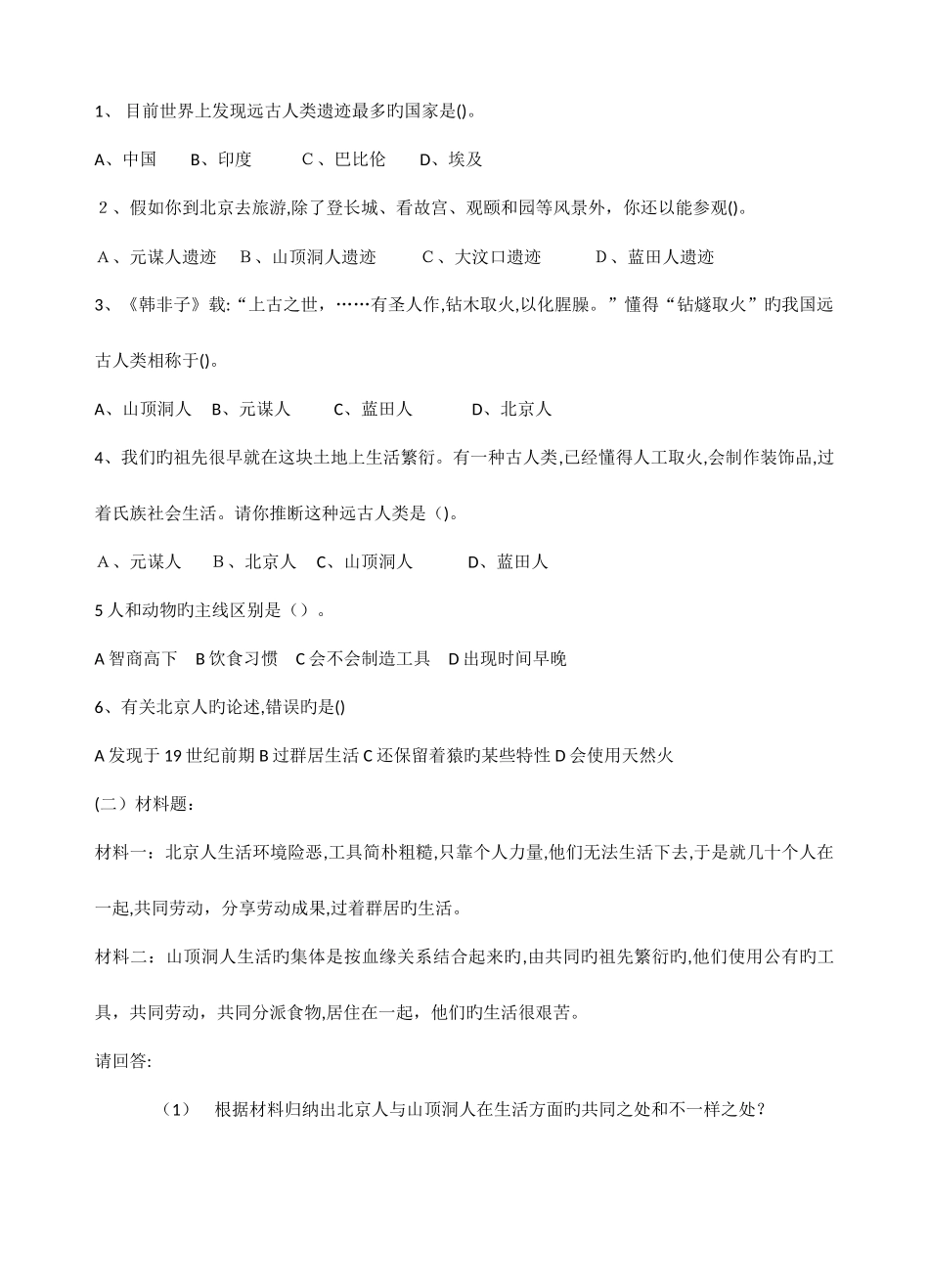 2025年人教版七年级上册历史导学案全册_第3页