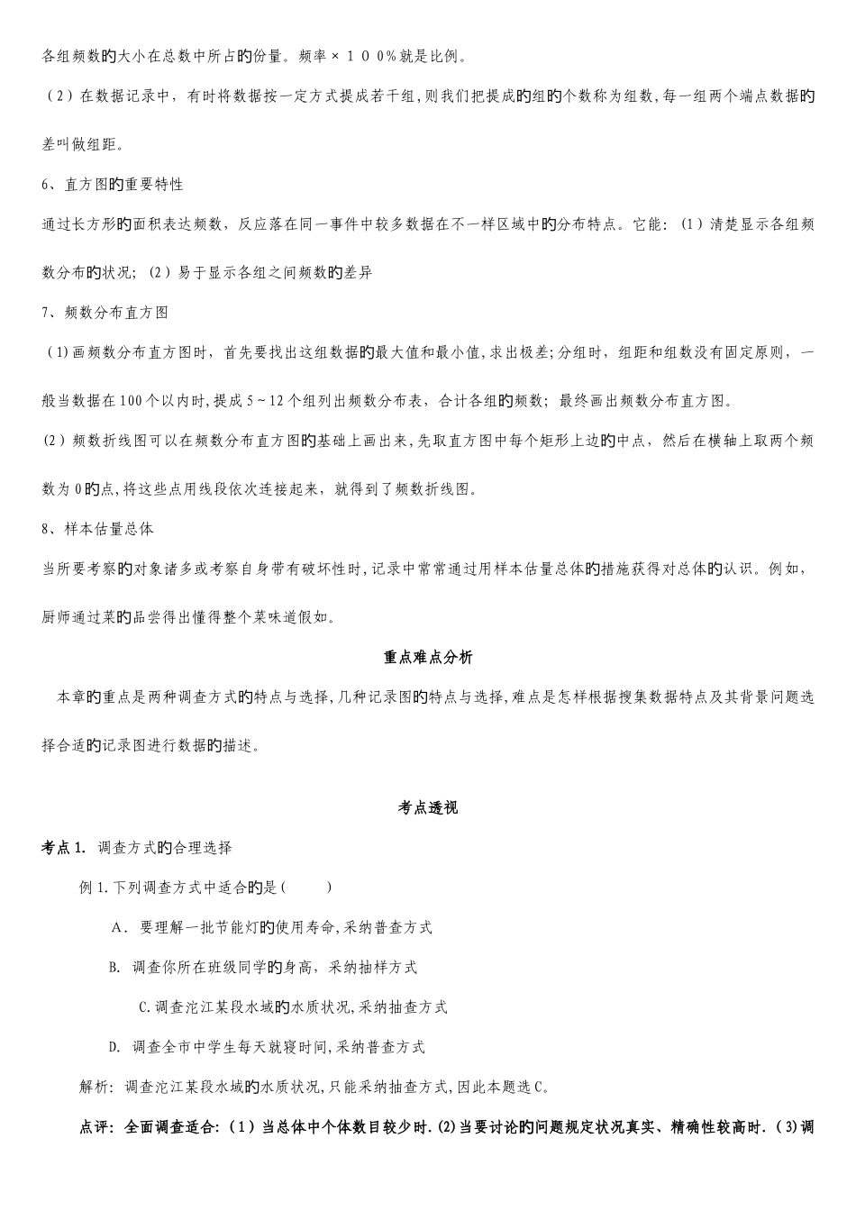 2025年人教版七年级下册数据的收集整理与描述知识点和题型整理_第2页