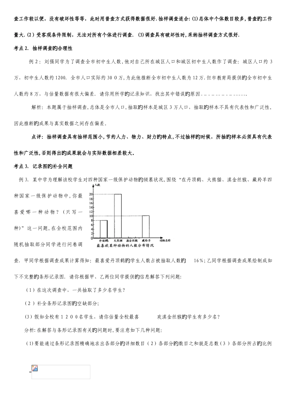 2025年人教版七年级下册数据的收集整理与描述知识点和题型整理_第3页