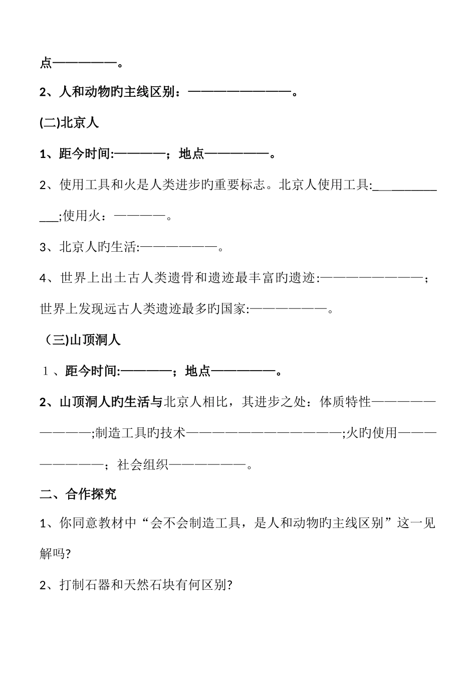 2025年人教版七年级历册导学案及答案全册_第2页