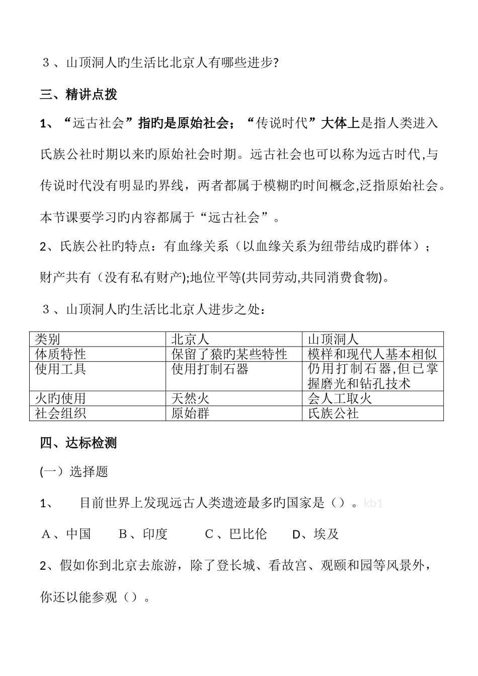 2025年人教版七年级历册导学案及答案全册_第3页