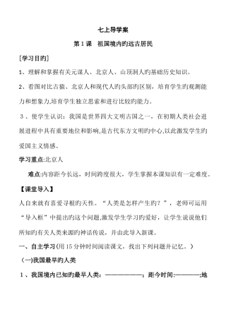 2025年人教版七年级历册导学案及答案全册