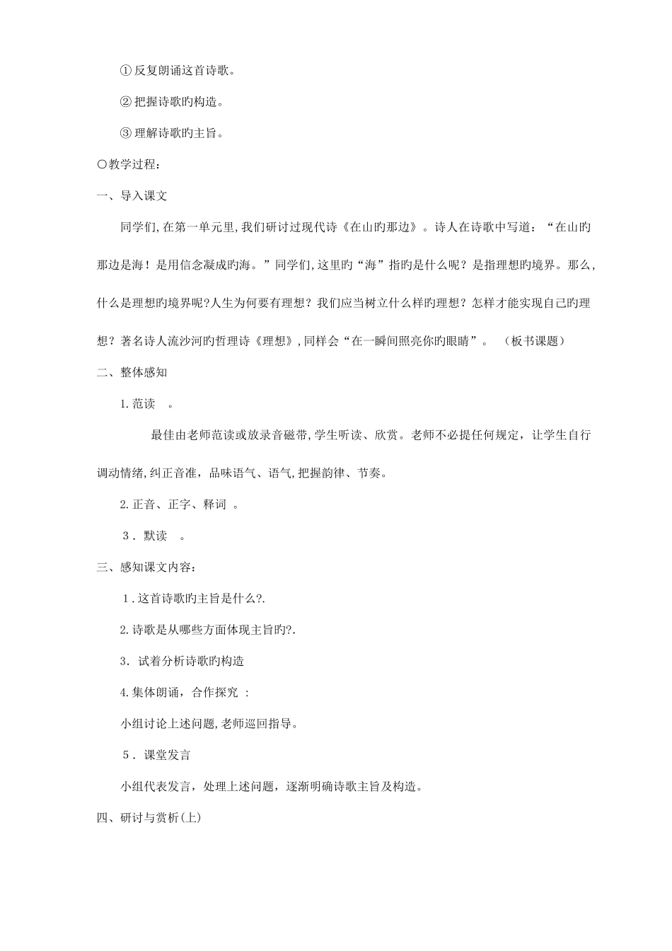 2025年人教版七年级语文上册全册教案_第2页