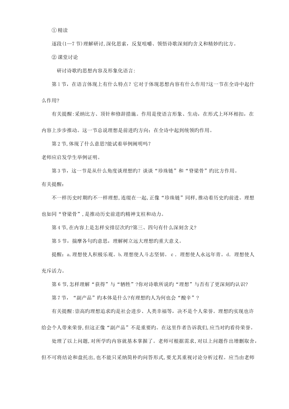 2025年人教版七年级语文上册全册教案_第3页