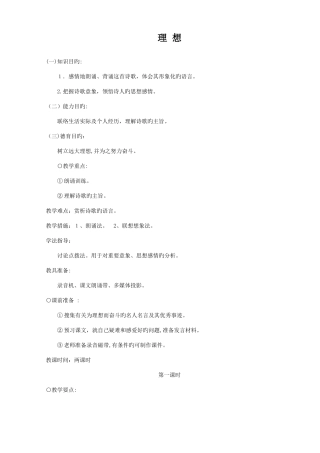 2025年人教版七年级语文上册全册教案