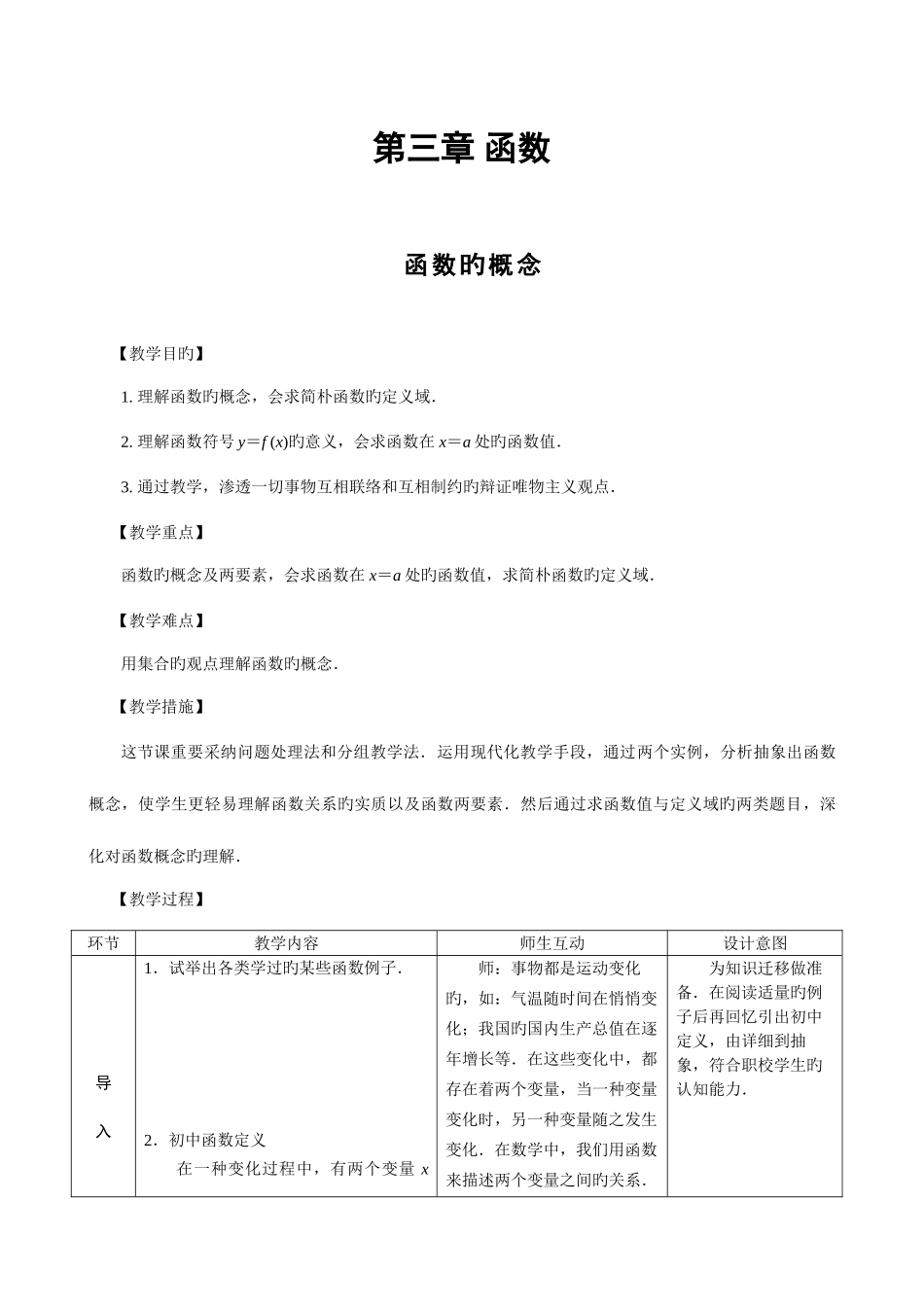 2025年人教版中职数学教材基础模块上册全册教案章共份教案精品全套_第3页