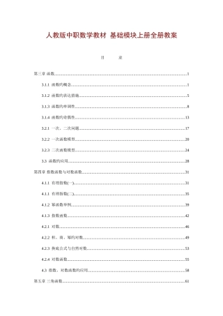 2025年人教版中职数学教材基础模块上册全册教案章共份教案精品全套
