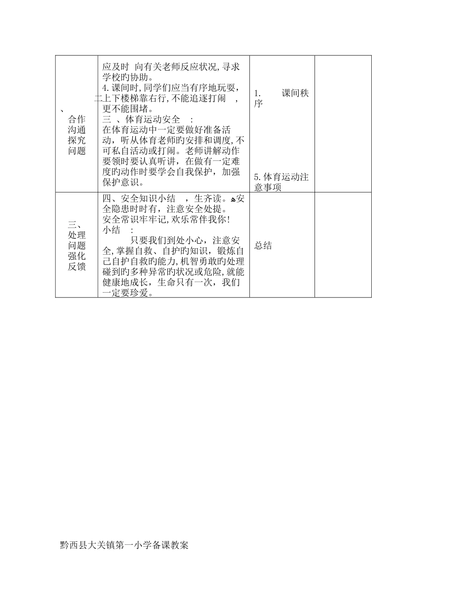 2025年人教版三年级上册全册语文表格式教案_第2页