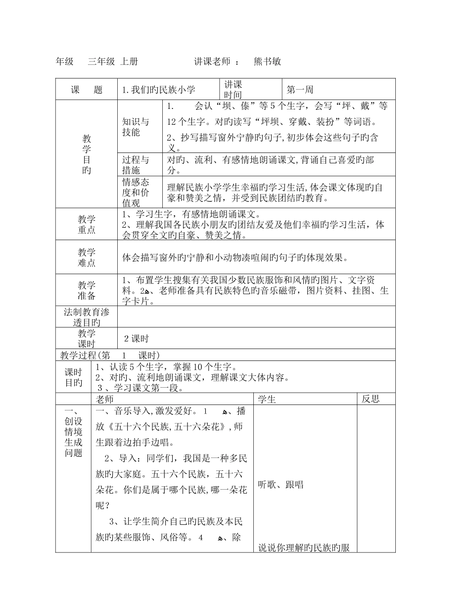 2025年人教版三年级上册全册语文表格式教案_第3页