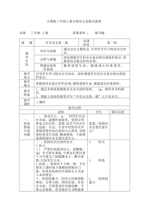2025年人教版三年级上册全册语文表格式教案
