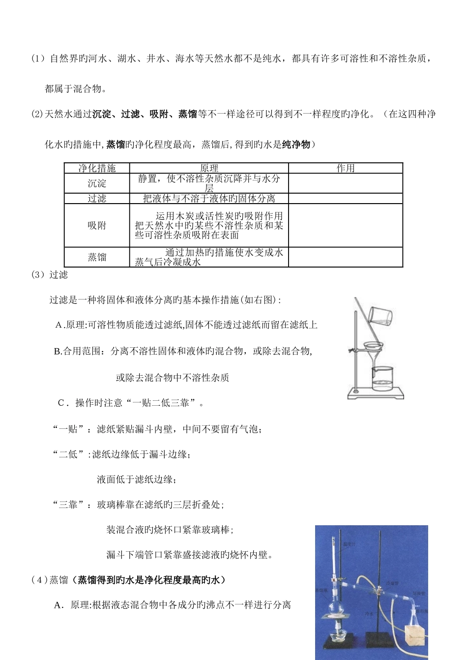 2025年人教版九年级化学第四单元知识点总结_第2页