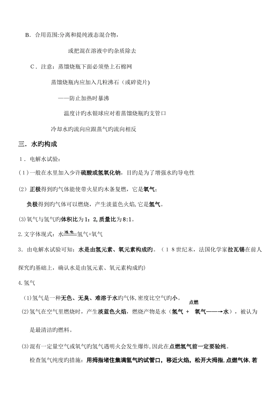 2025年人教版九年级化学第四单元知识点总结_第3页