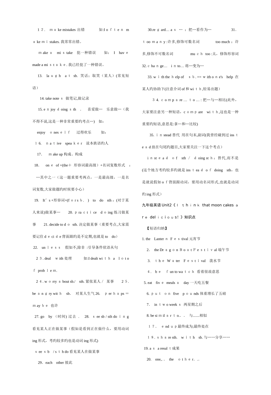 2025年人教版九年级英语知识点归纳总结_第2页