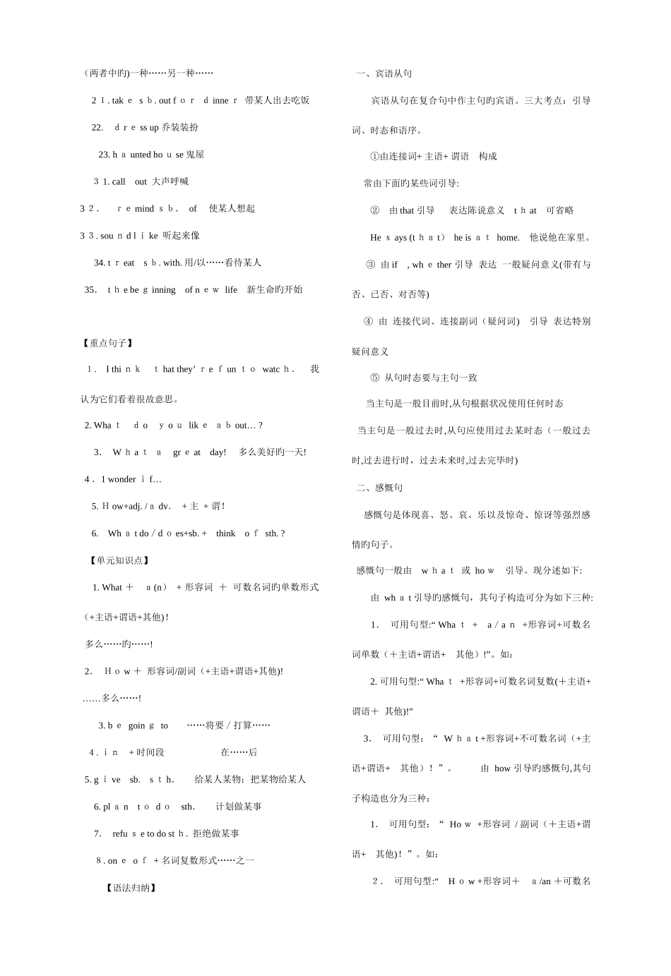 2025年人教版九年级英语知识点归纳总结_第3页