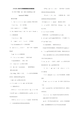 2025年人教版九年级英语知识点归纳总结